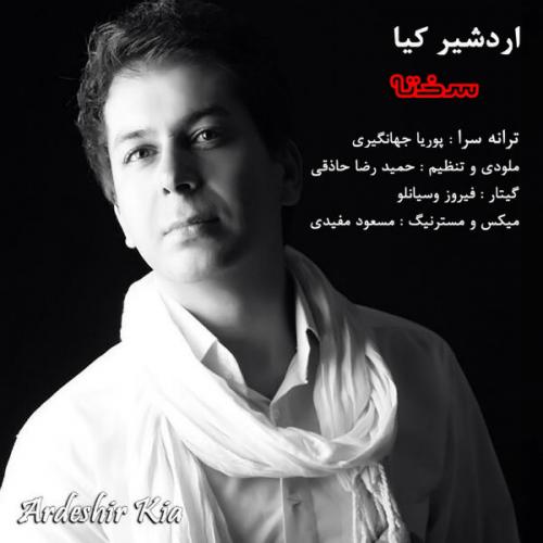 دانلود آهنگ سخته